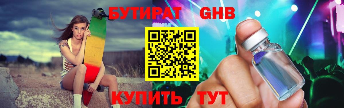 Бутират жидкий экстази  Вход с VPN  Копейск 