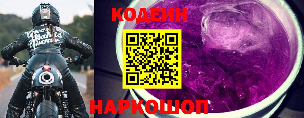 Кодеиновый сироп Lean напиток Lean (лин) Копейск