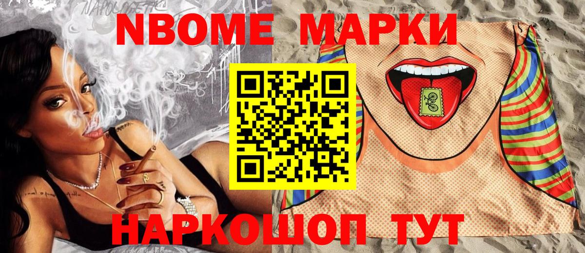 Наркотические марки 1,5мг Копейск