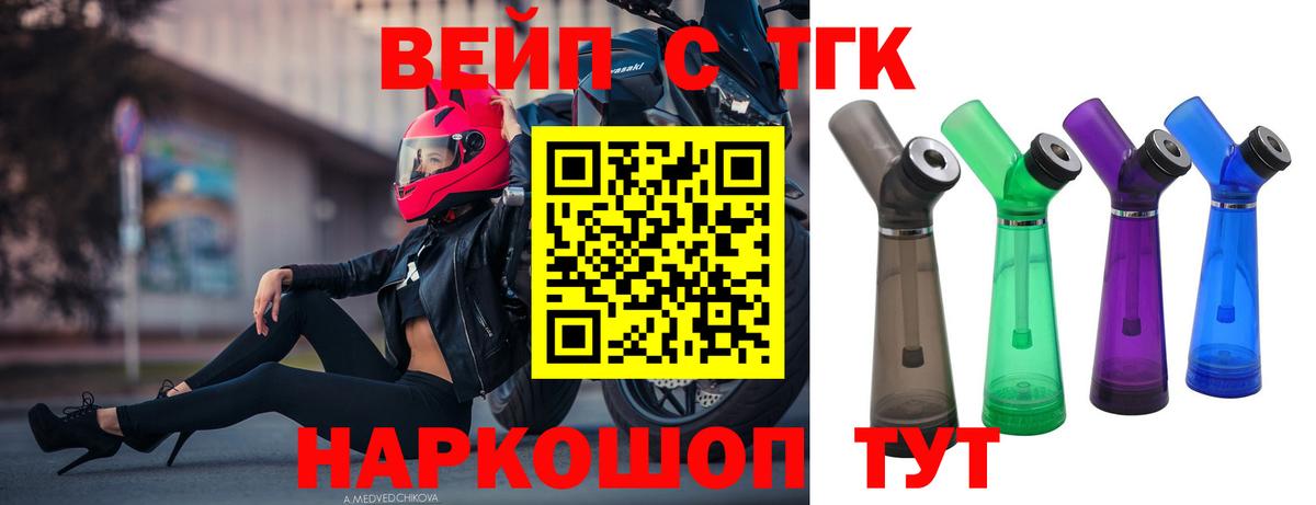 ТГК вейп с тгк Копейск